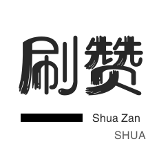 会员租号-美团红包-自动互赞
